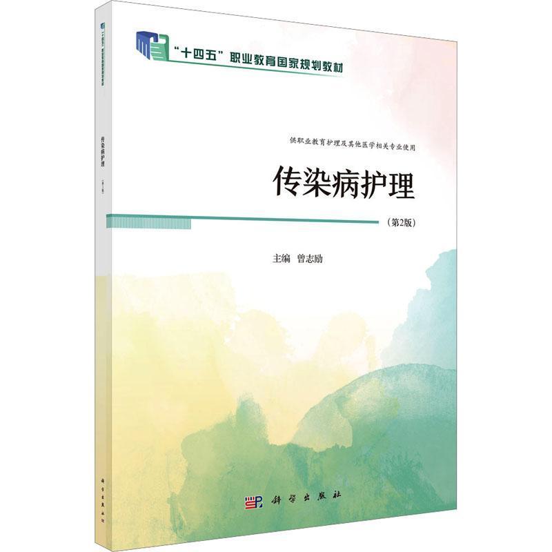 传染病护理