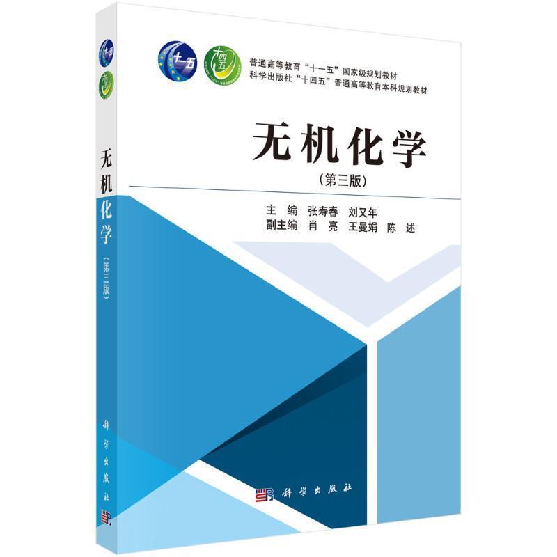 无机化学