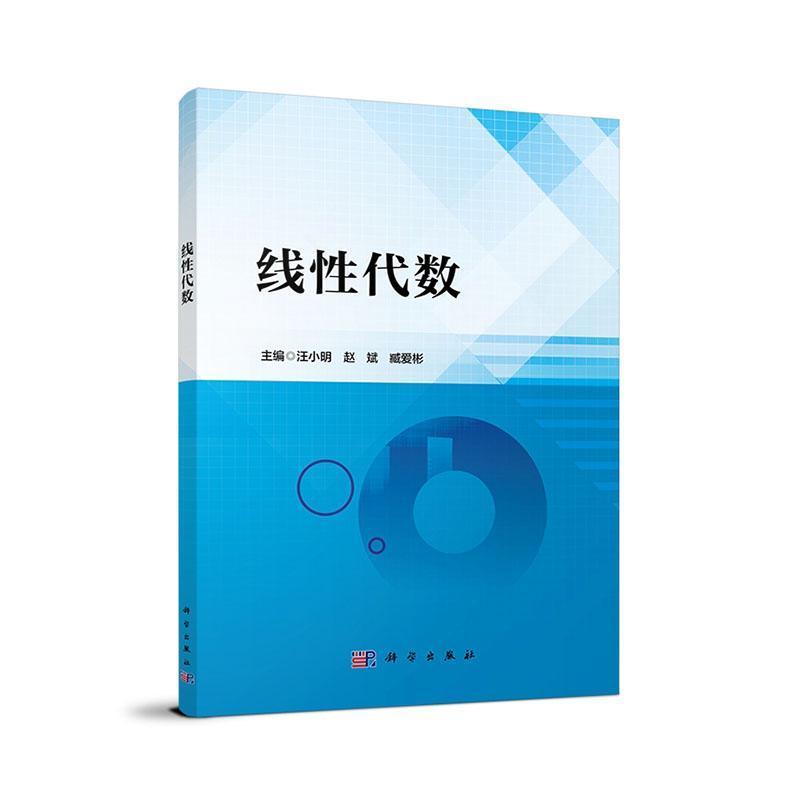 线性代数