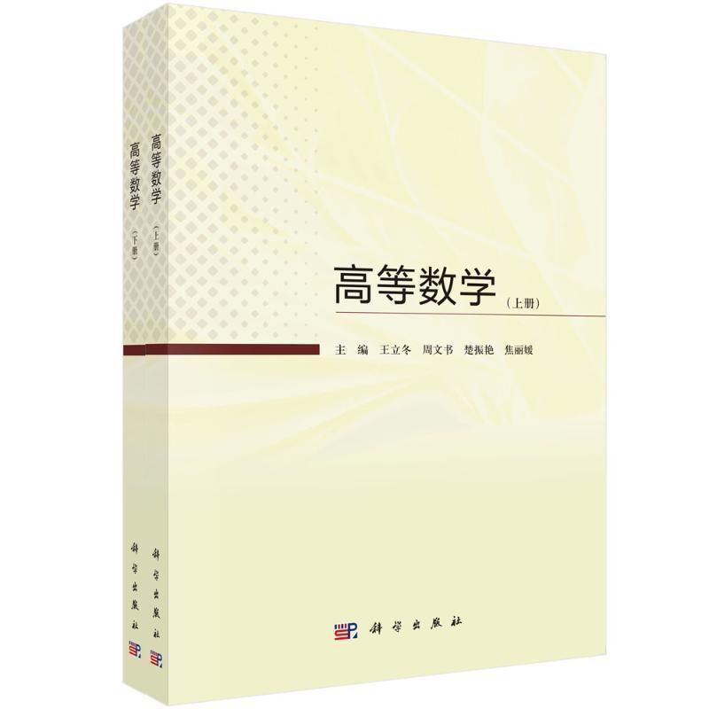 高等数学