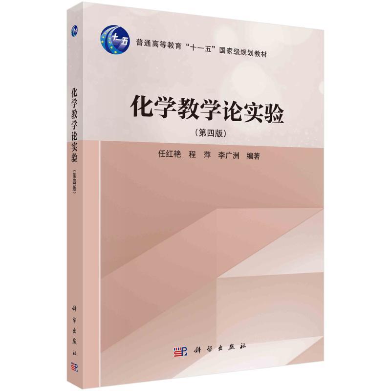 化学教学论实验