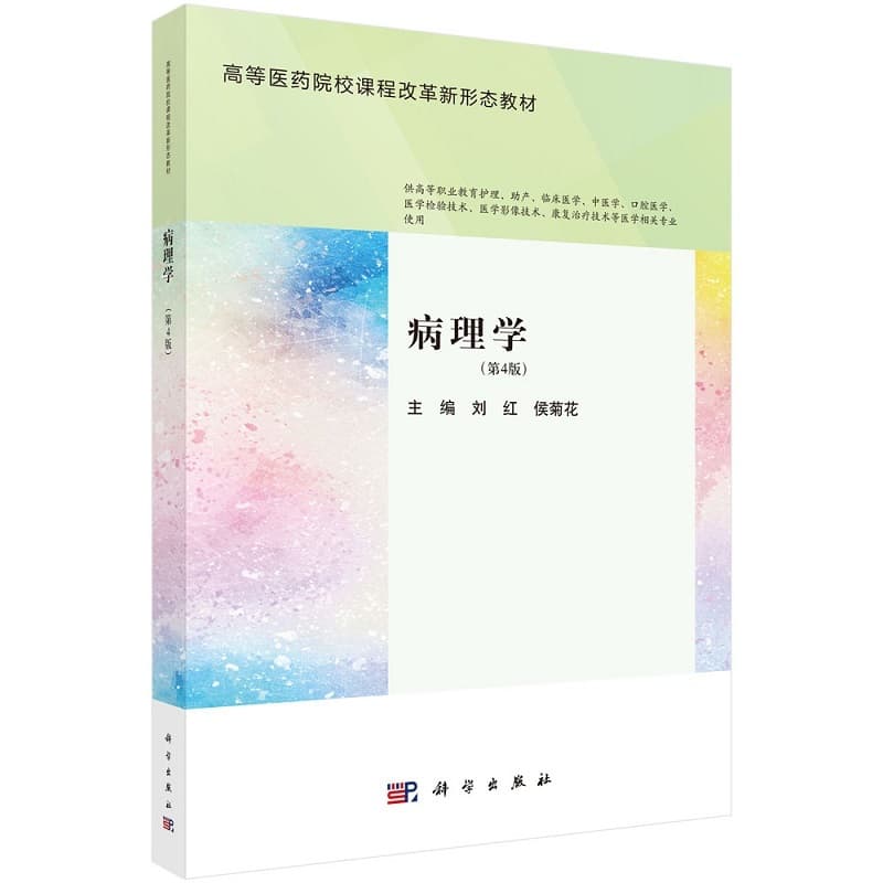 病理学