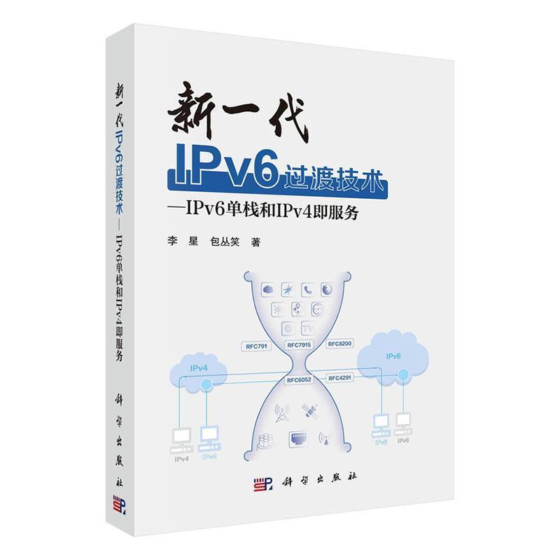 新一代IPv6过渡技术—IPv6单栈和IPv4即服务