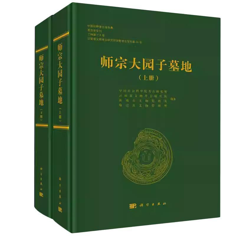 师宗大园子墓地
