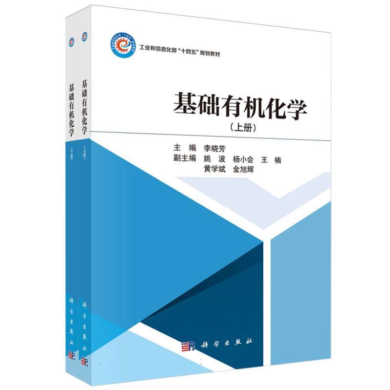 基础有机化学