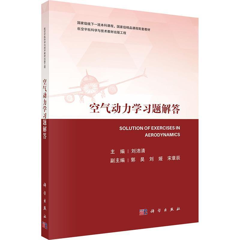 空气动力学习题解答