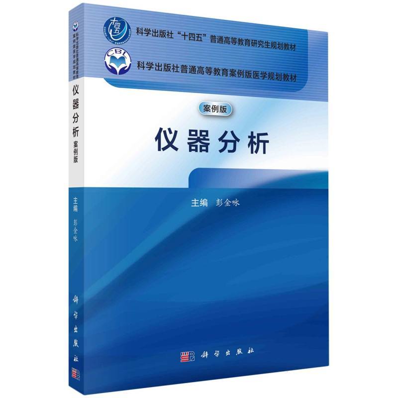仪器分析