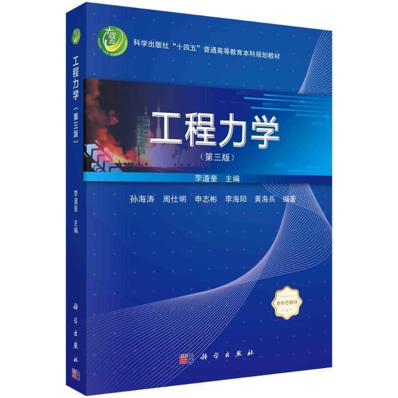 工程力学