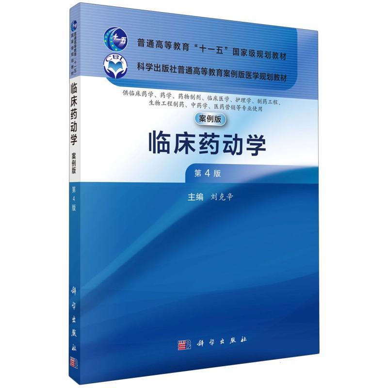 临床药动学
