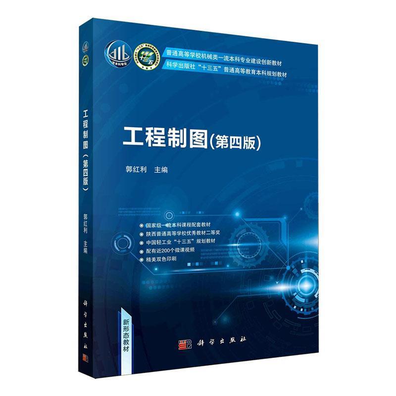 工程制图