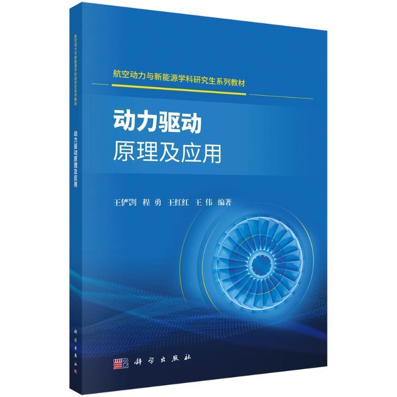 动力驱动原理及应用