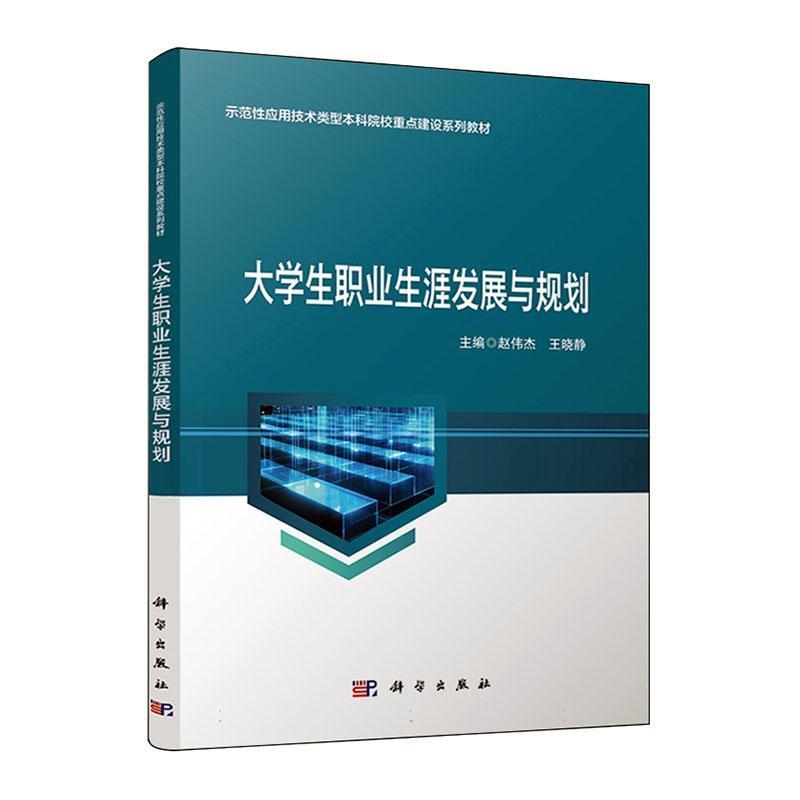大学生职业生涯发展与规划