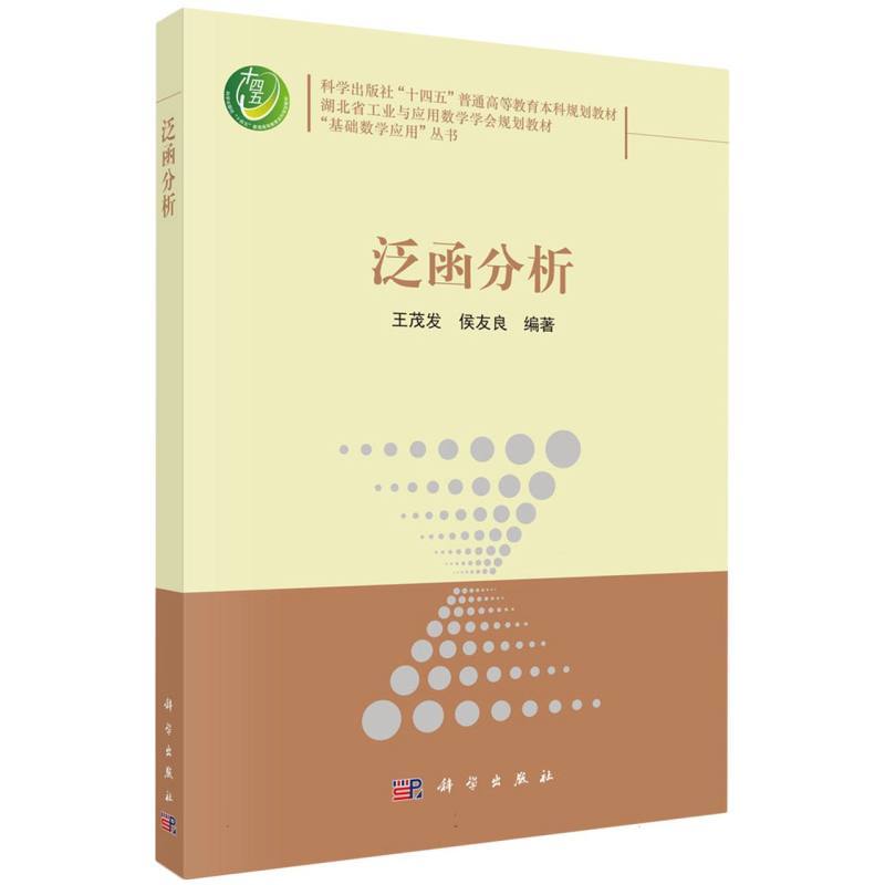 泛函分析