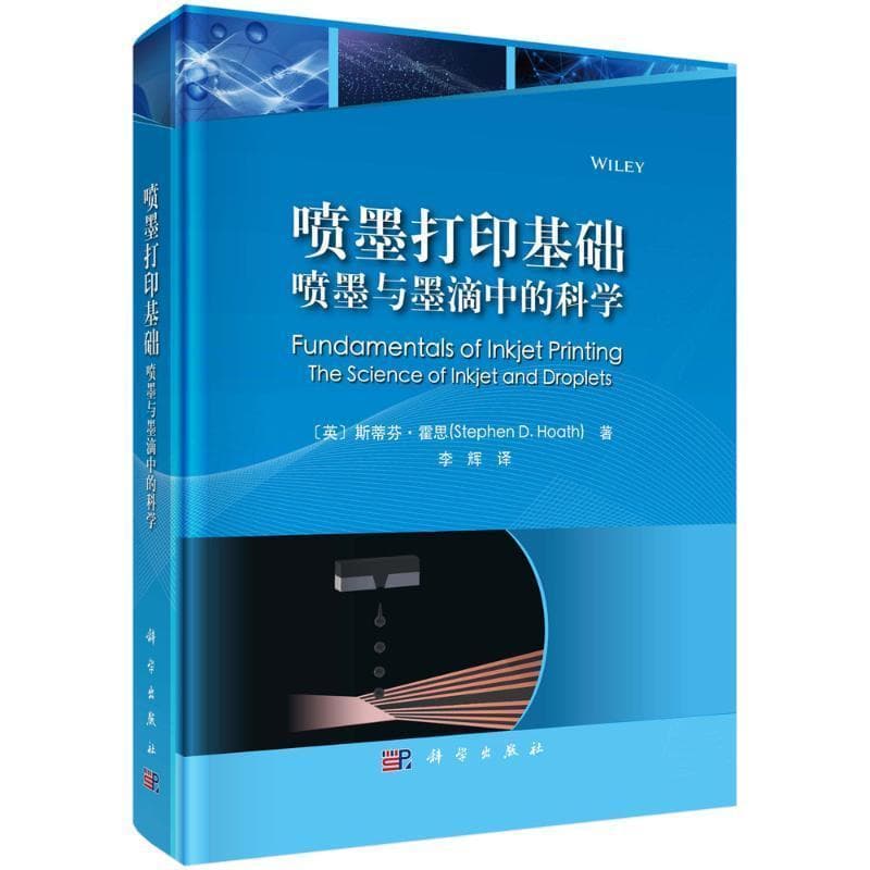 喷墨打印基础—喷墨与墨滴中的科学—the science of inkjet and droplets