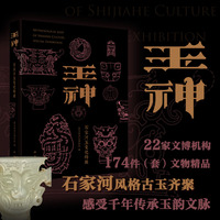 玉神—石家河玉文化特展: