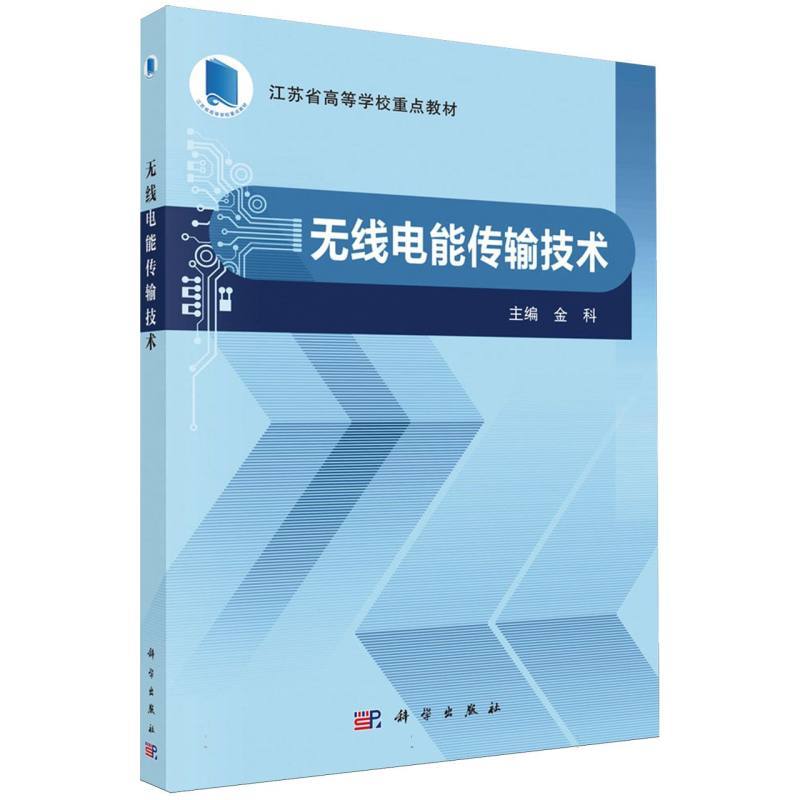 无线电能传输技术
