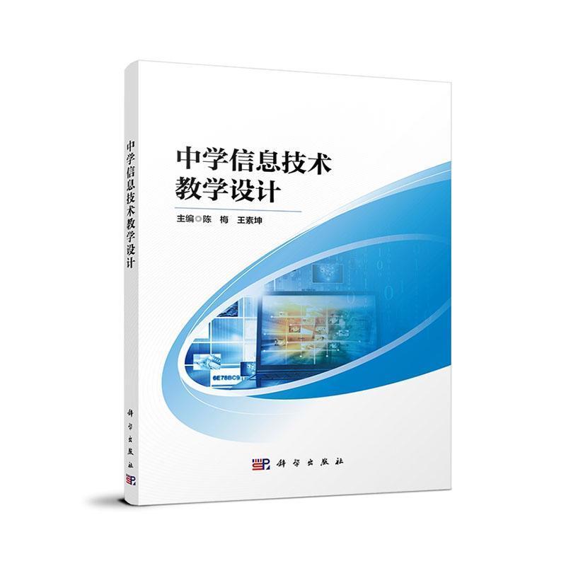 中学信息技术教学设计