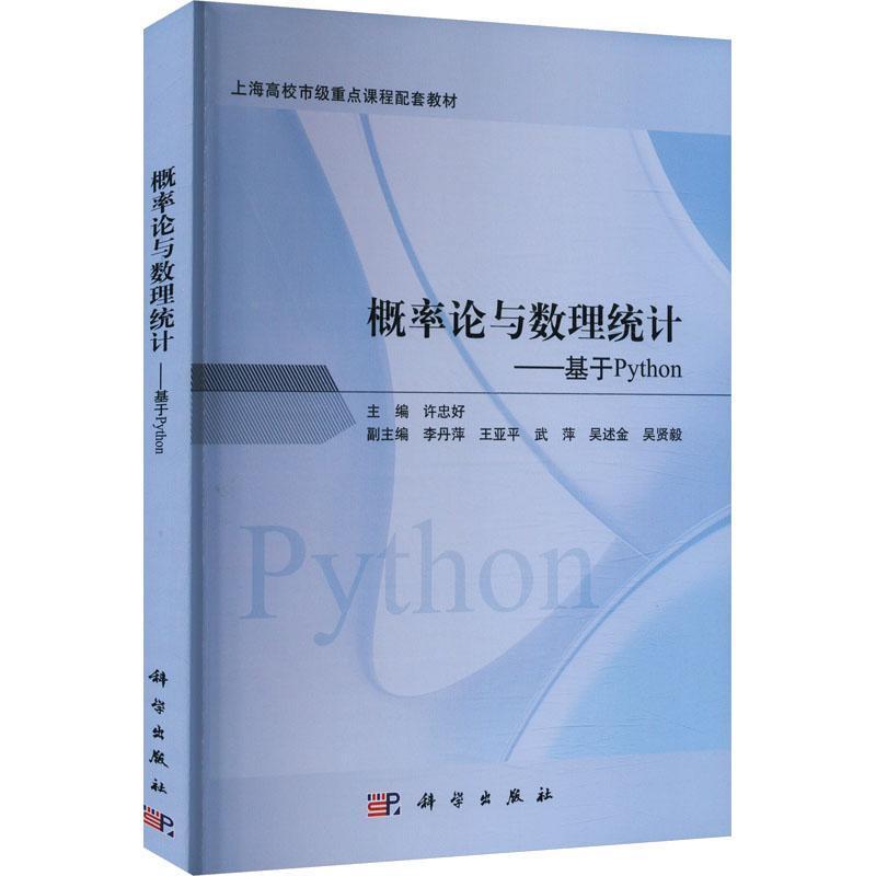 概率论与数理统计—基于Python