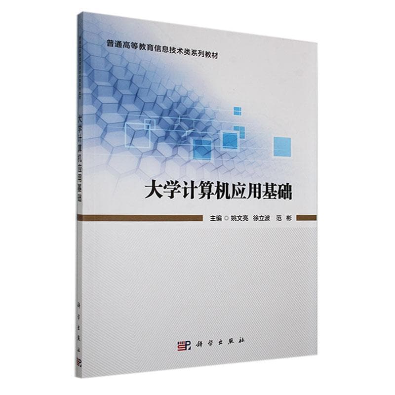 大学计算机应用基础