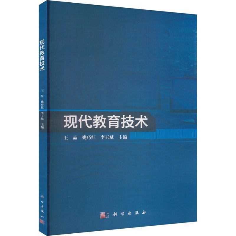 现代教育技术