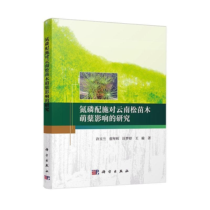 氮磷配施对云南松苗木萌蘖影响的研究