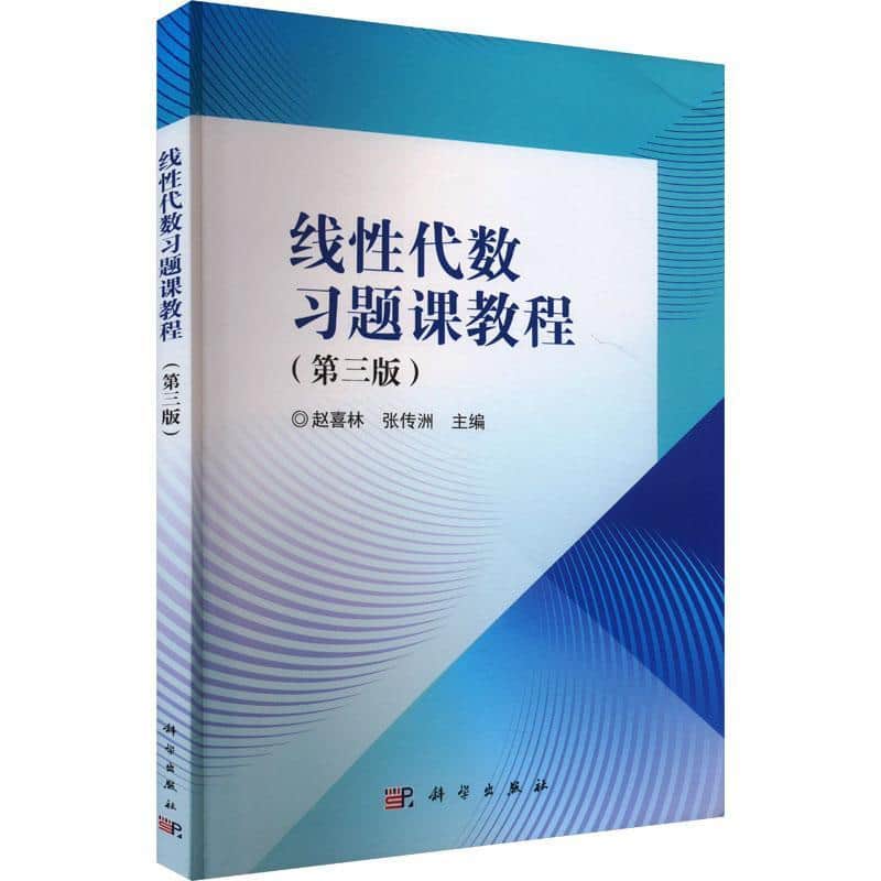 线性代数习题课教程