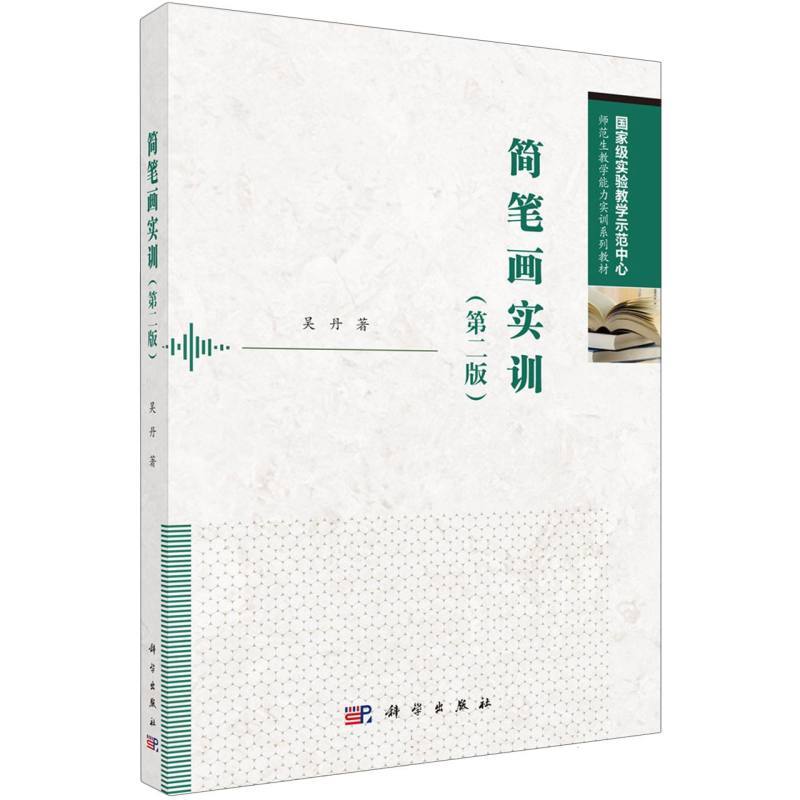简笔画实训