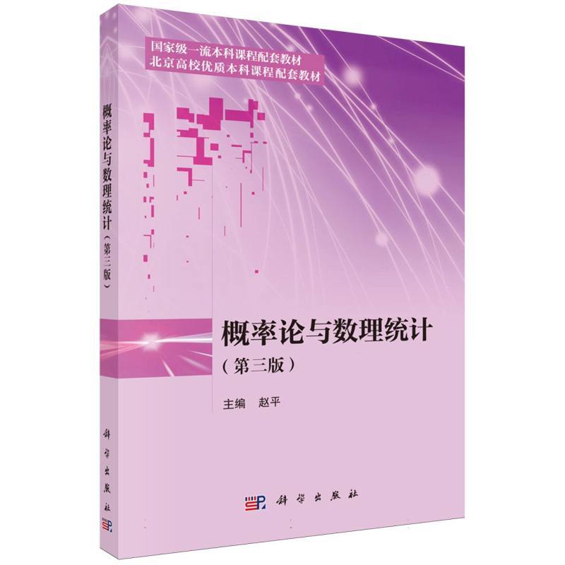 概率论与数理统计
