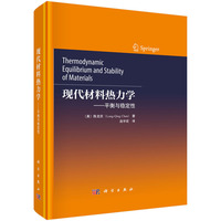 现代材料热力学—平衡与稳定性