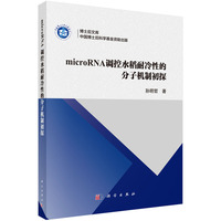 microRNA调控水稻耐冷性的分子机制初探