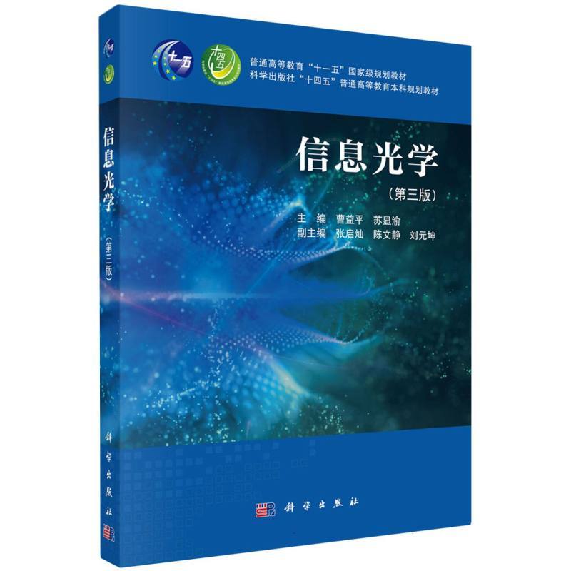 信息光学