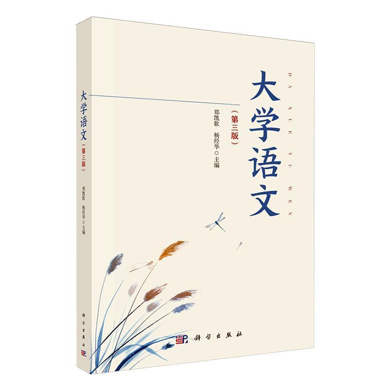 大学语文