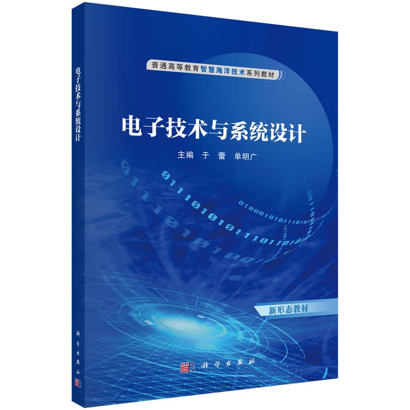 电子技术与系统设计