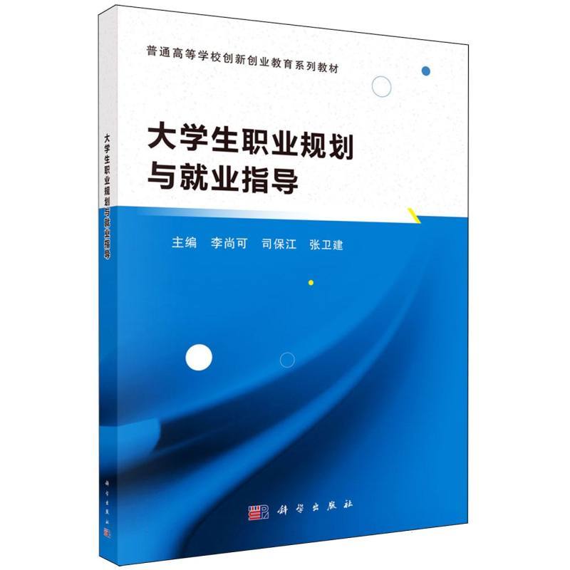 大学生职业规划与就业指导