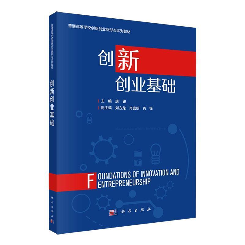 创新创业基础