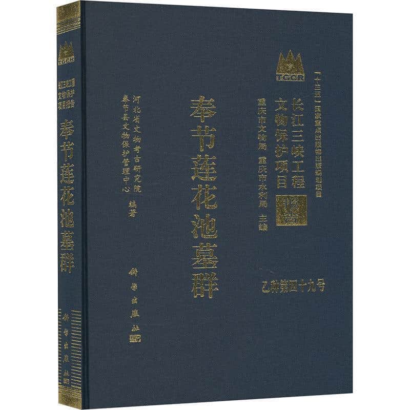 奉节莲花池墓群