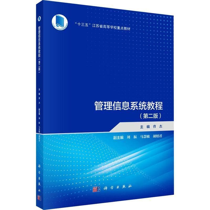 管理信息系统教程