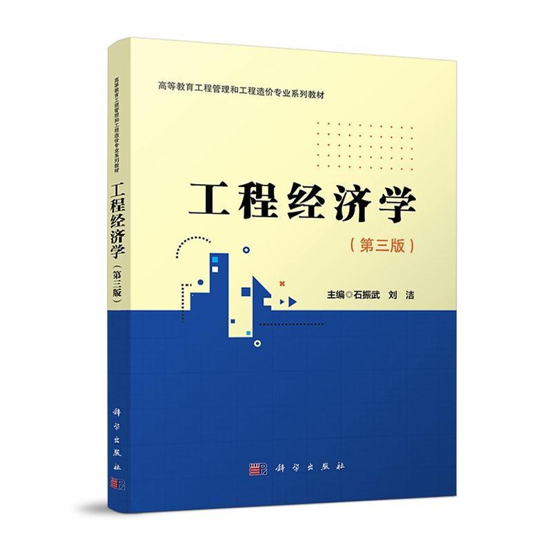 工程经济学