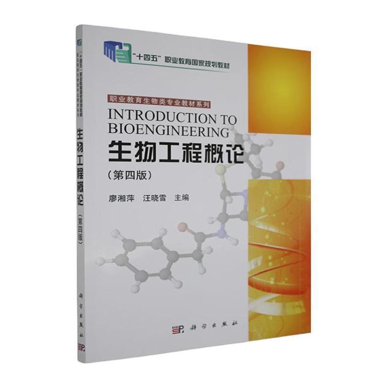 生物工程概论