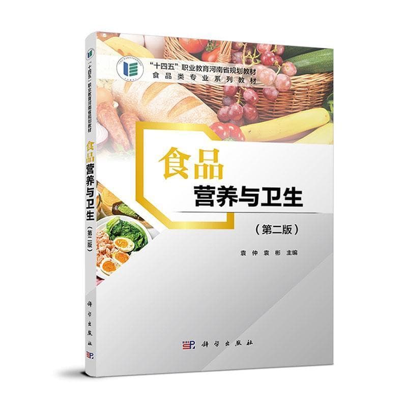 食品营养与卫生