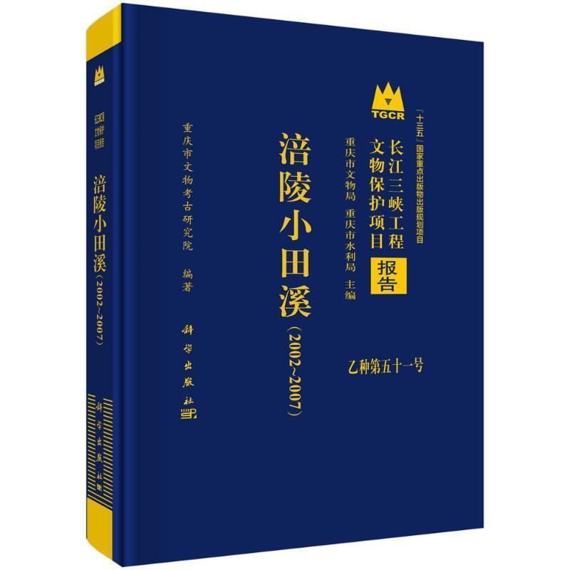涪陵小田溪—2002-2007