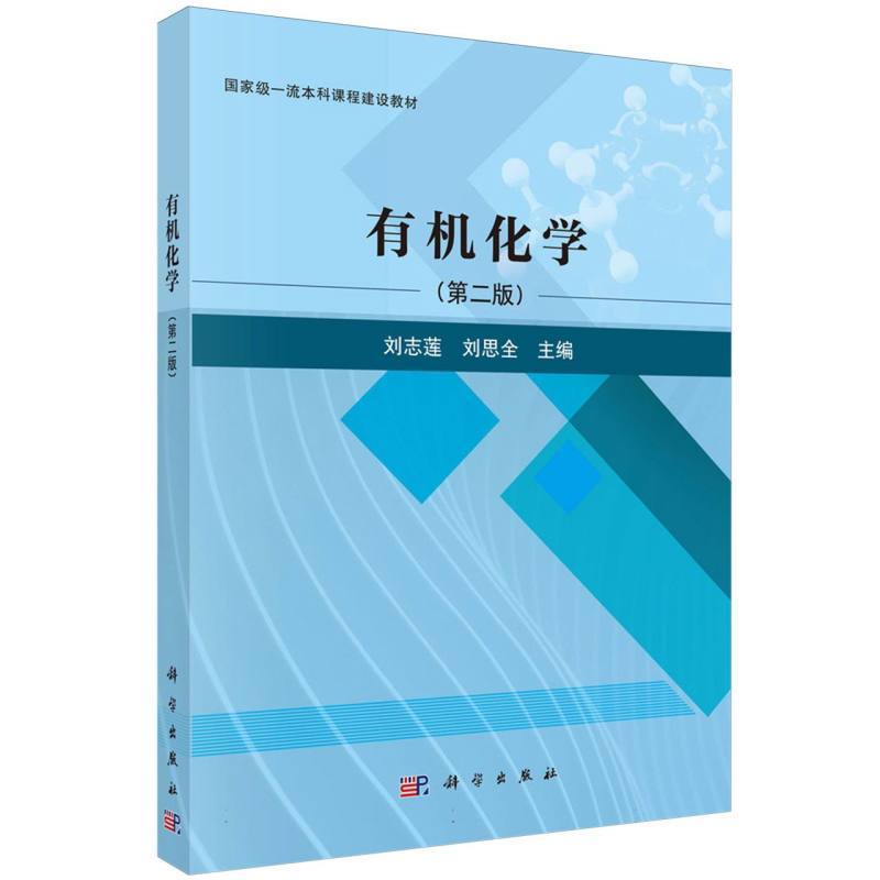 有机化学