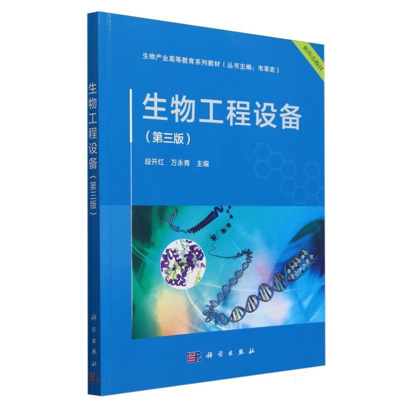 生物工程设备