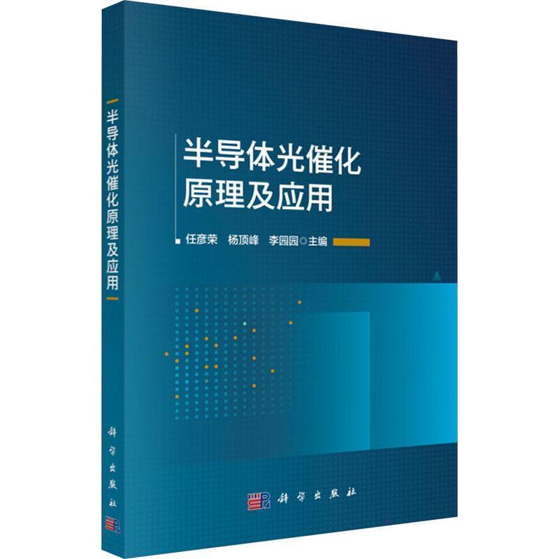 半导体光催化原理及应用