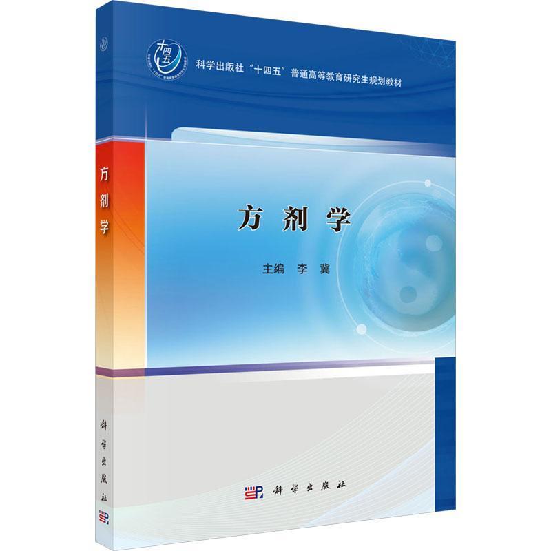 方剂学