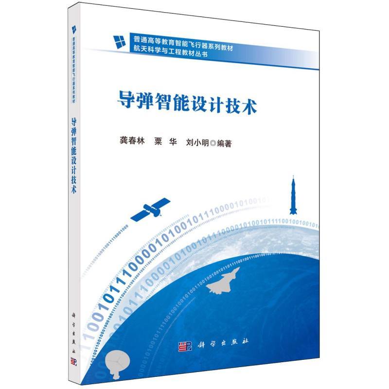 导弹智能设计技术
