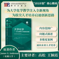 大学化学—基于全球视野与分子角度的前沿和基础—Frontiers and foundations from a global and molecular perspective