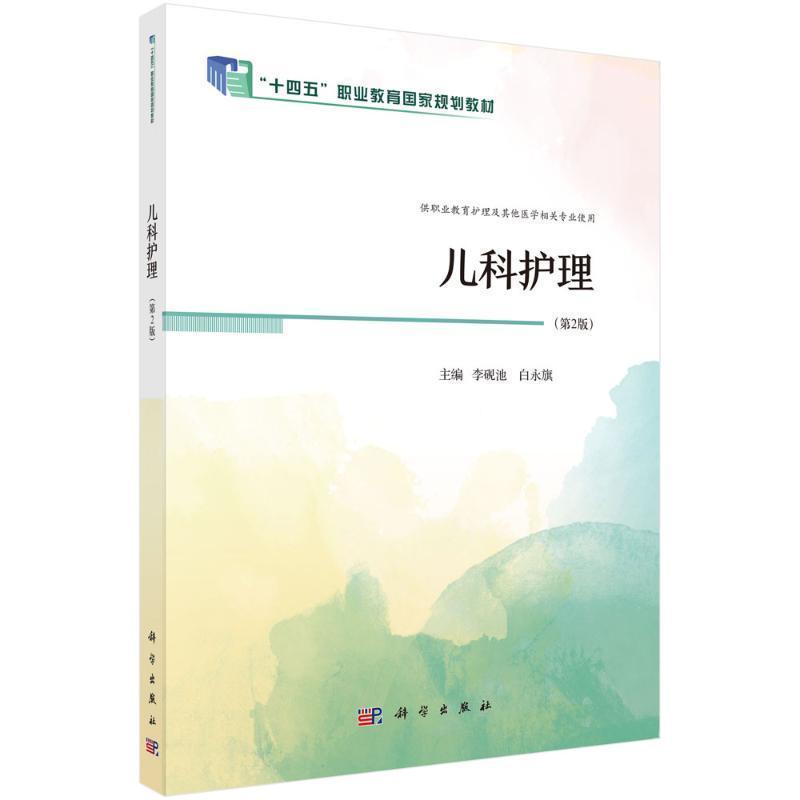 儿科护理