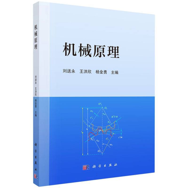 机械原理