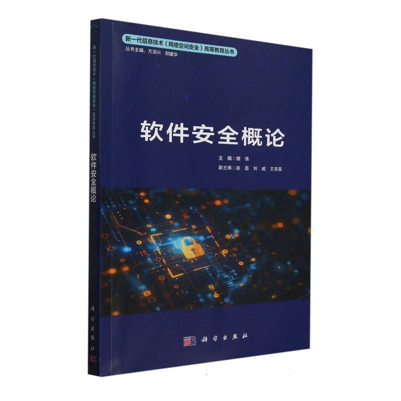 软件安全概论